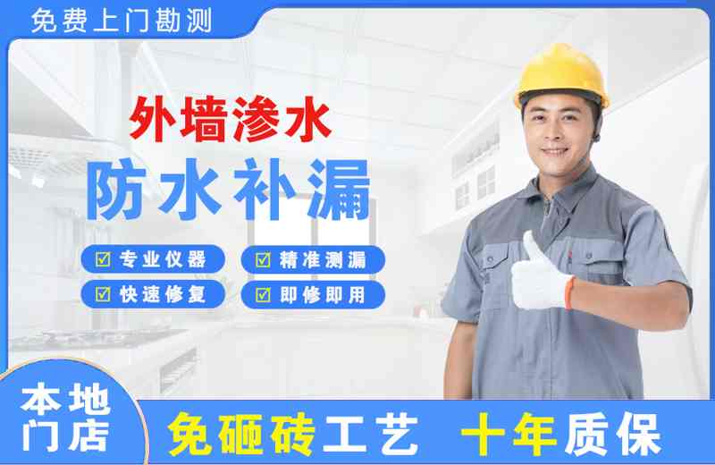 洛川外墙渗水维修